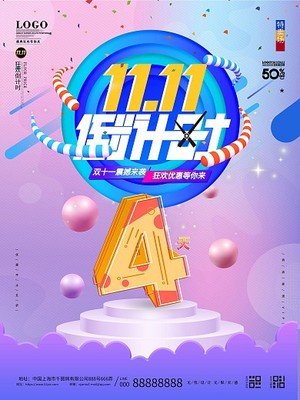 高效打造吸睛雙十一廣告 圖司機在線模板助你引爆購物節